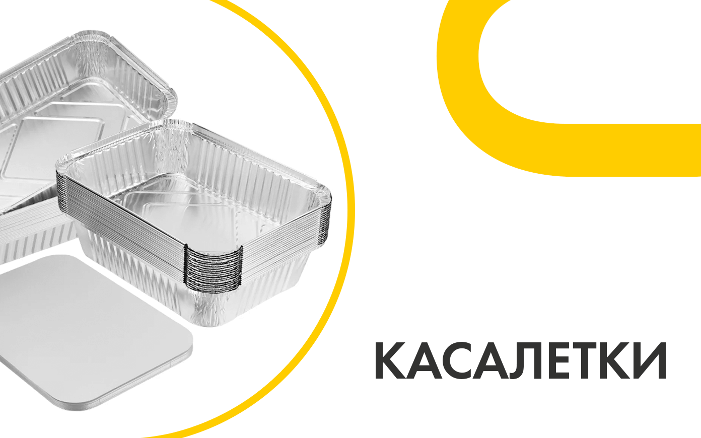 формы алюминиевые, касалетки
