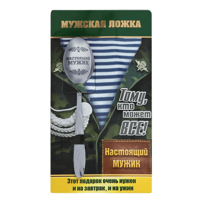 Ложка подарочная на открытке 3*14см с гравировкой "Настоящий мужик"/"Лучшему из лучших" в ассортименте Ложка подарочная на открытке 3*14см с гравировкой "Настоящий мужик"/"Лучшему из лучших" в ассортименте